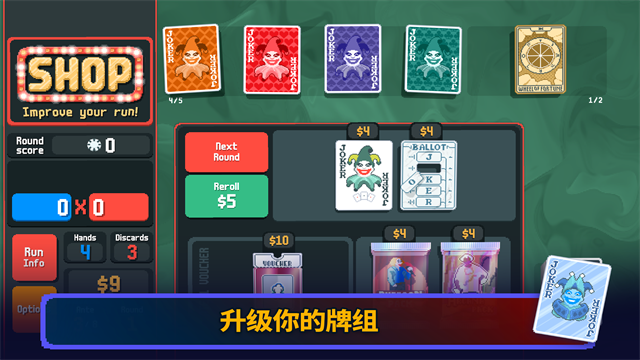 小丑牌balatro手机版下载第5张截图