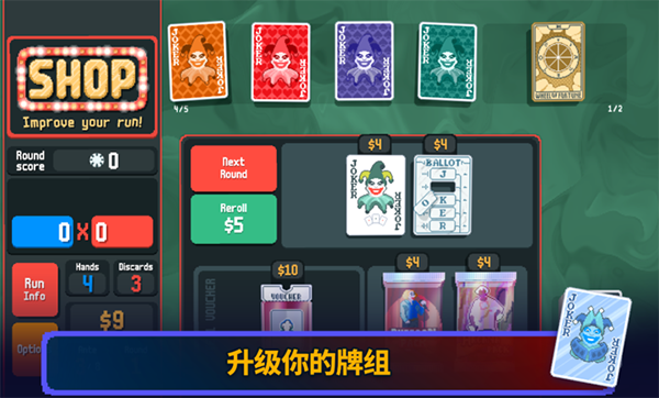 小丑牌balatro手机版下载第2张截图