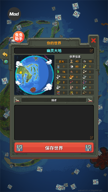 世界盒子官方正版第2张截图