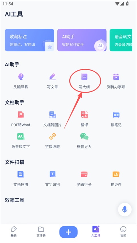AI大纲生成界面截图