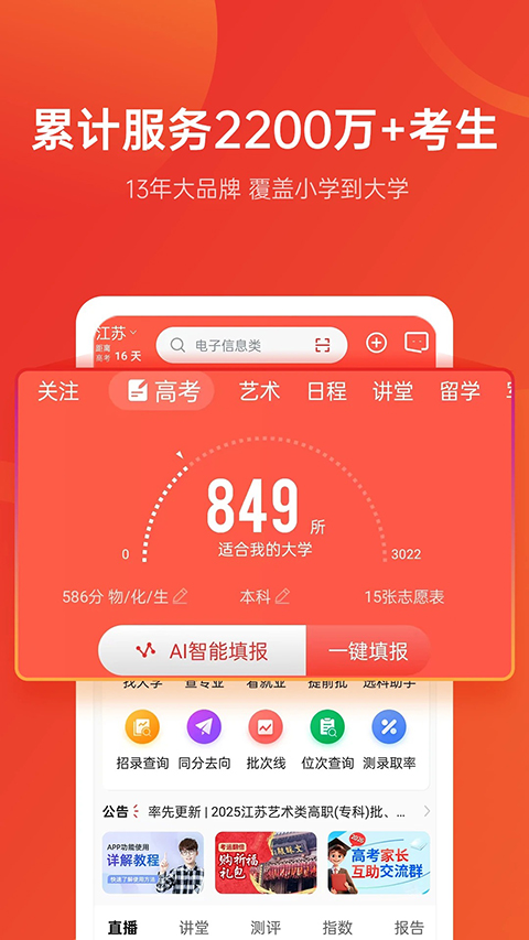 优志愿app官方版下载第3张截图