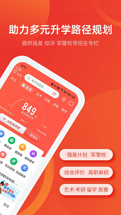 优志愿app官方版下载第1张截图