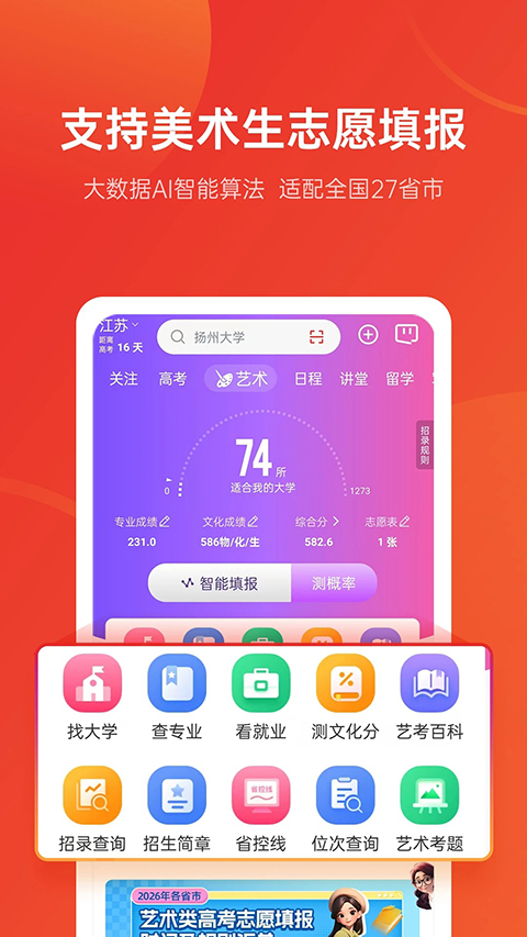 优志愿app官方版下载第2张截图