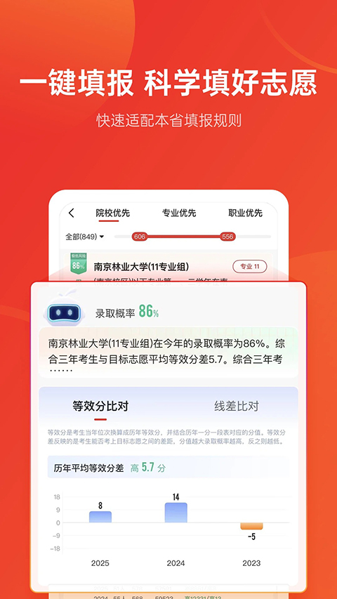 优志愿app官方版下载第4张截图