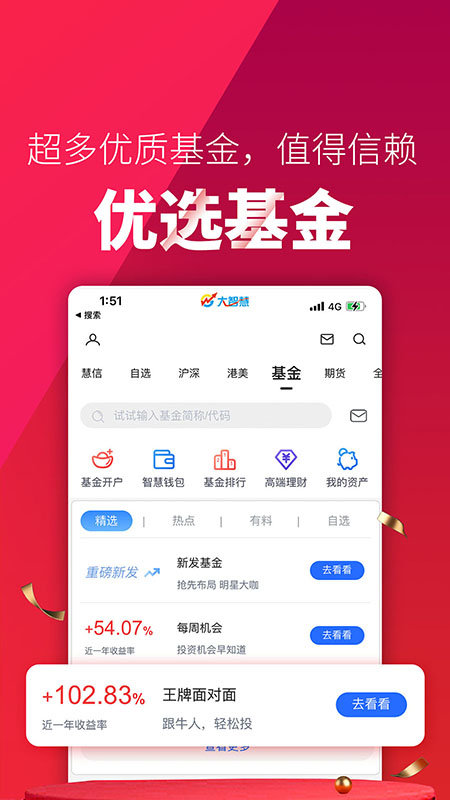 大智慧免费手机版官方下载第2张截图