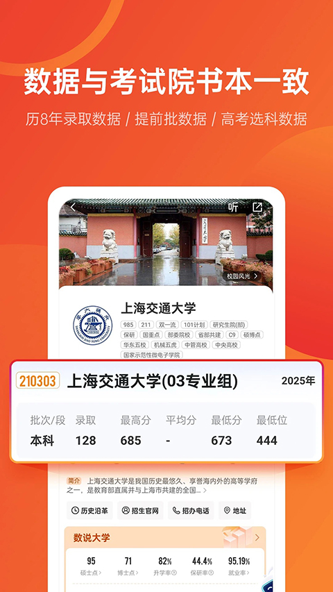 优志愿app官方版下载第5张截图