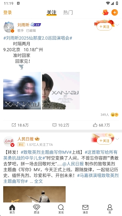 新浪微博功能列表截图