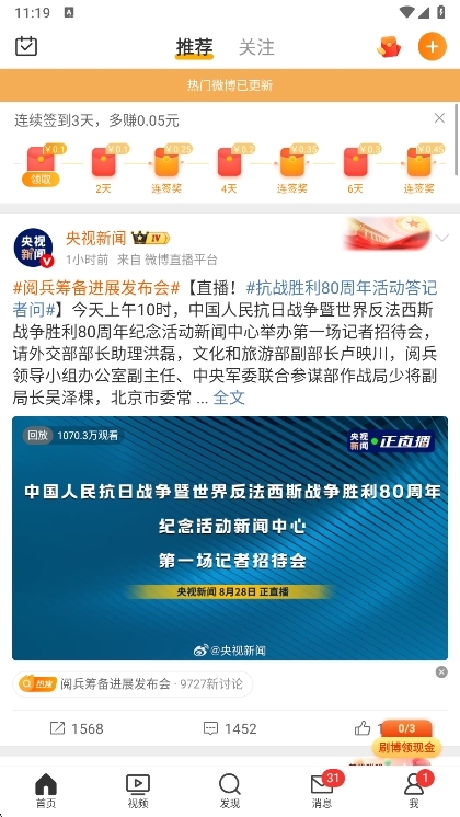 新浪微博超话社区截图
