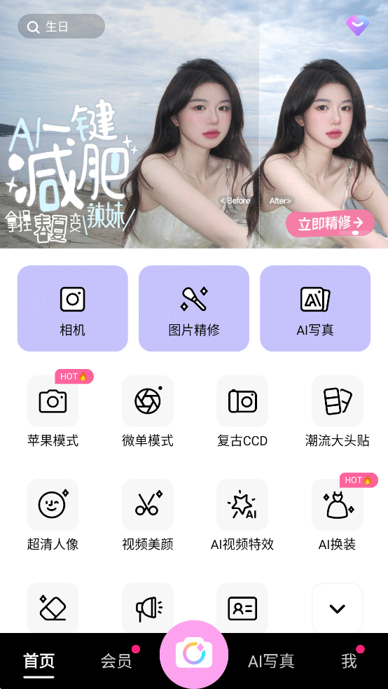 美颜相机免费版软件截图
