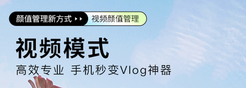 美颜相机软件功能界面截图