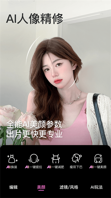 美颜相机免费版第1张截图