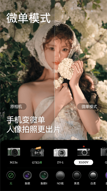 美颜相机免费版第2张截图
