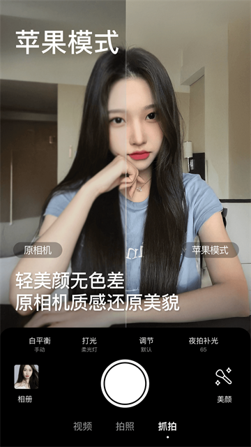 美颜相机免费版第3张截图