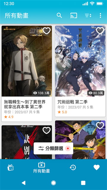 动画疯APP最新版第5张截图