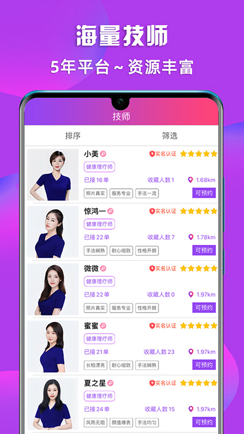 闲选按摩手机版第2张截图