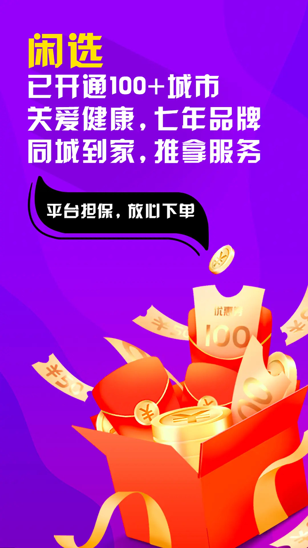 闲选按摩手机版第4张截图
