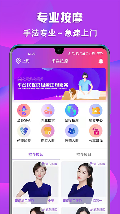 闲选按摩手机版第1张截图