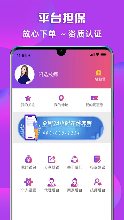 闲选按摩手机版第3张截图