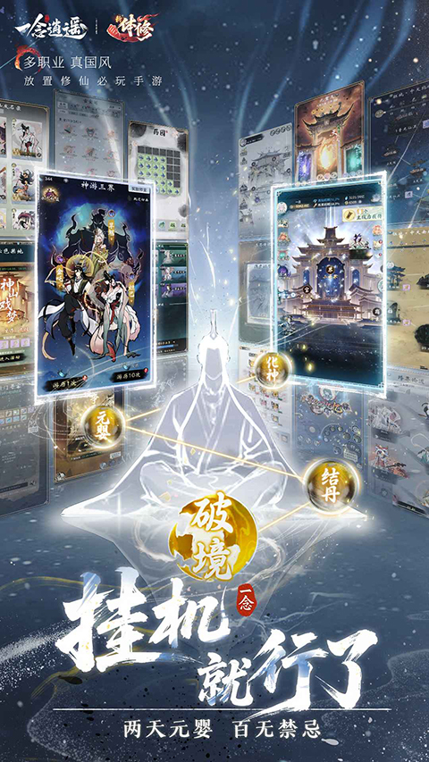 一念逍遥手游第5张截图