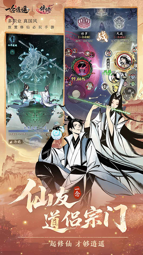 一念逍遥手游第4张截图