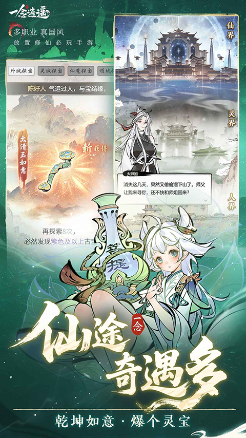 一念逍遥手游第3张截图