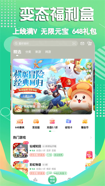 3733游戏盒子app第3张截图