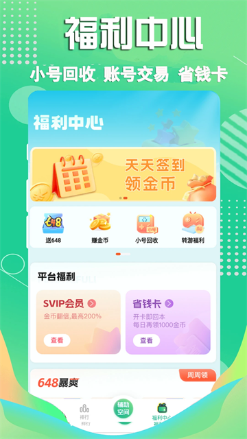 3733游戏盒子app第5张截图