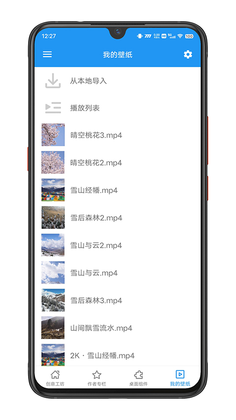 星空视频壁纸app下载安装第1张截图