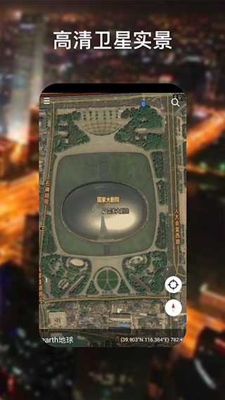 谷歌地球官方正版下载第4张截图