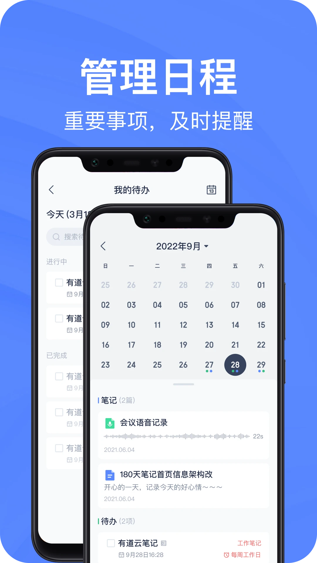 有道云笔记app官方版第3张截图