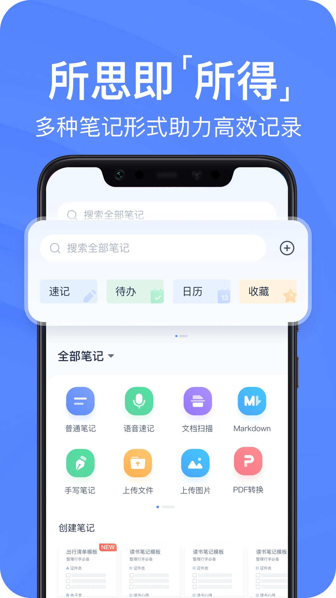 有道云笔记app官方版第2张截图
