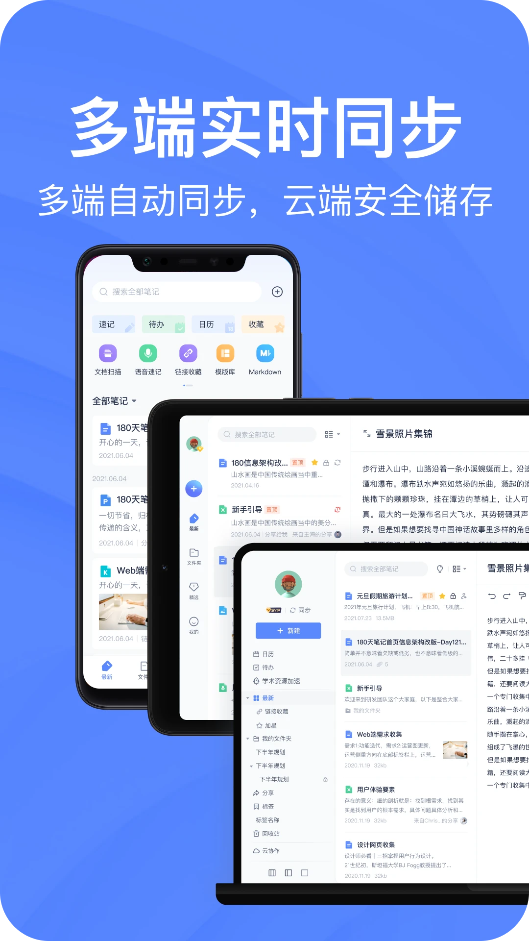 有道云笔记app官方版第5张截图