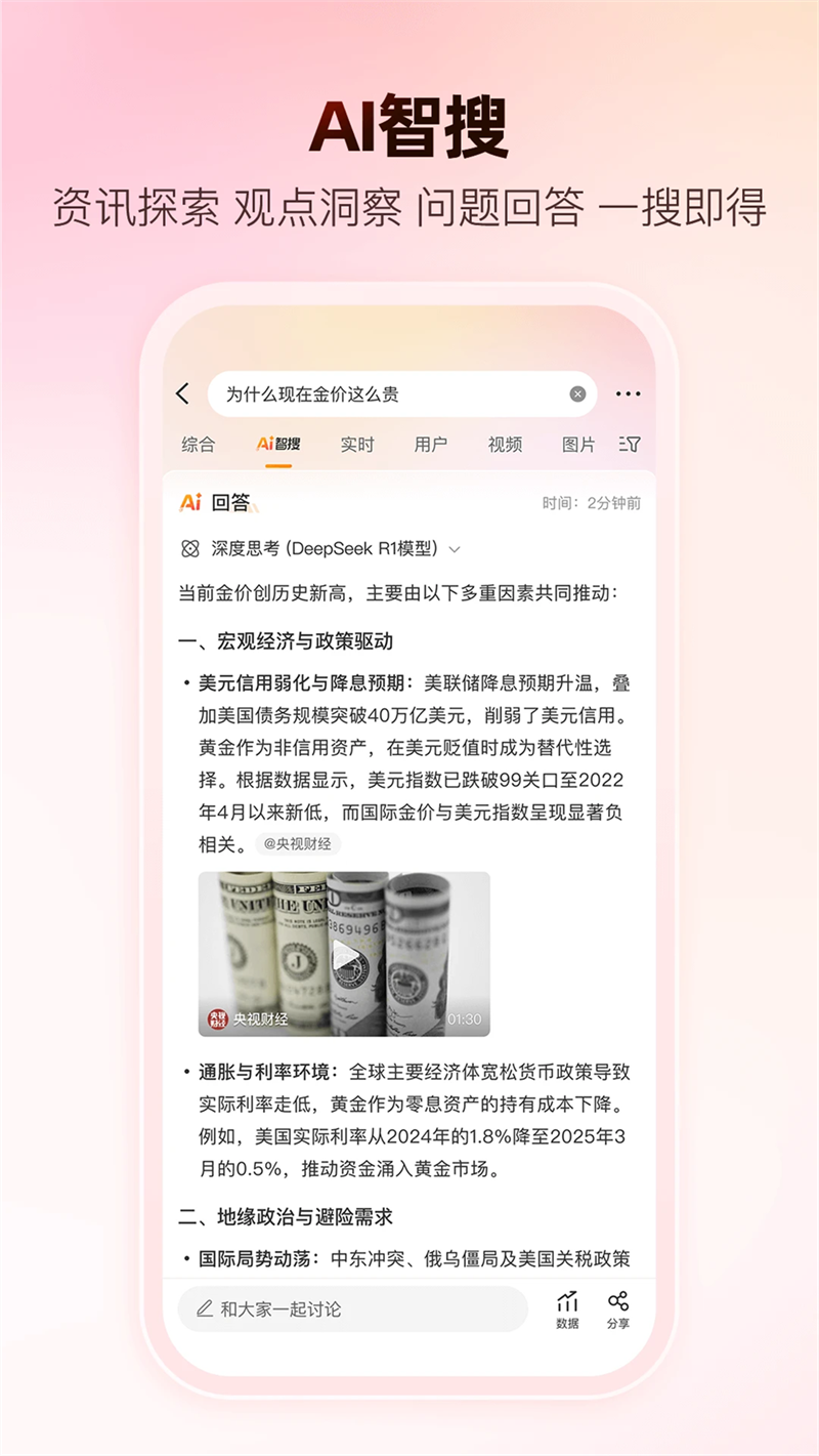 新浪微博app下载安装第5张截图