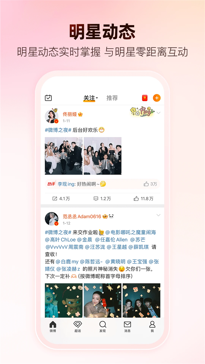 新浪微博app下载安装第2张截图