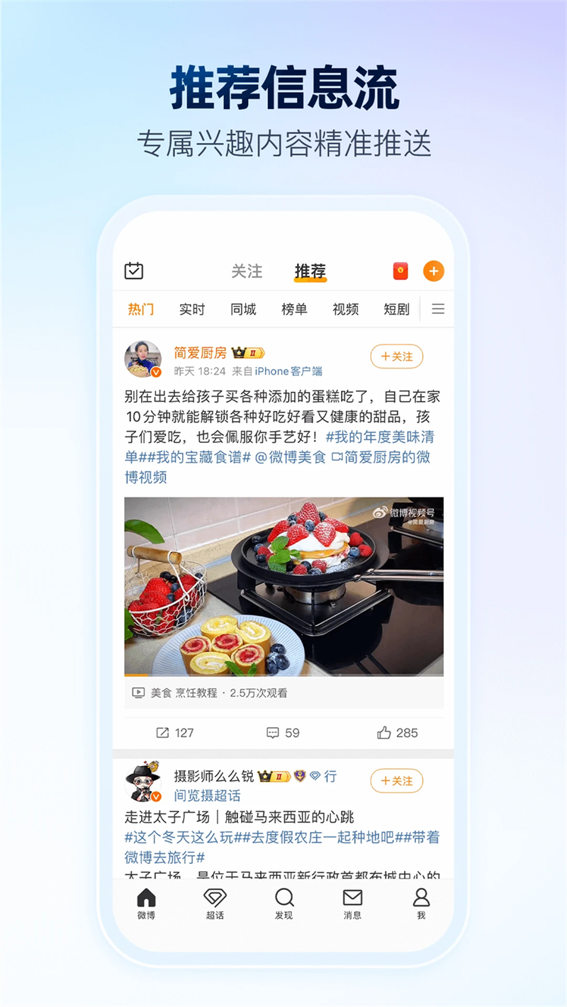 新浪微博app下载安装第3张截图