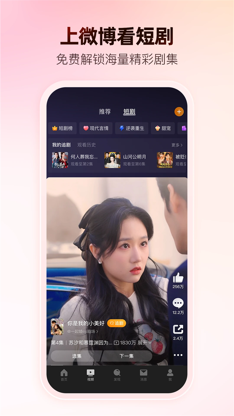 新浪微博app下载安装第4张截图