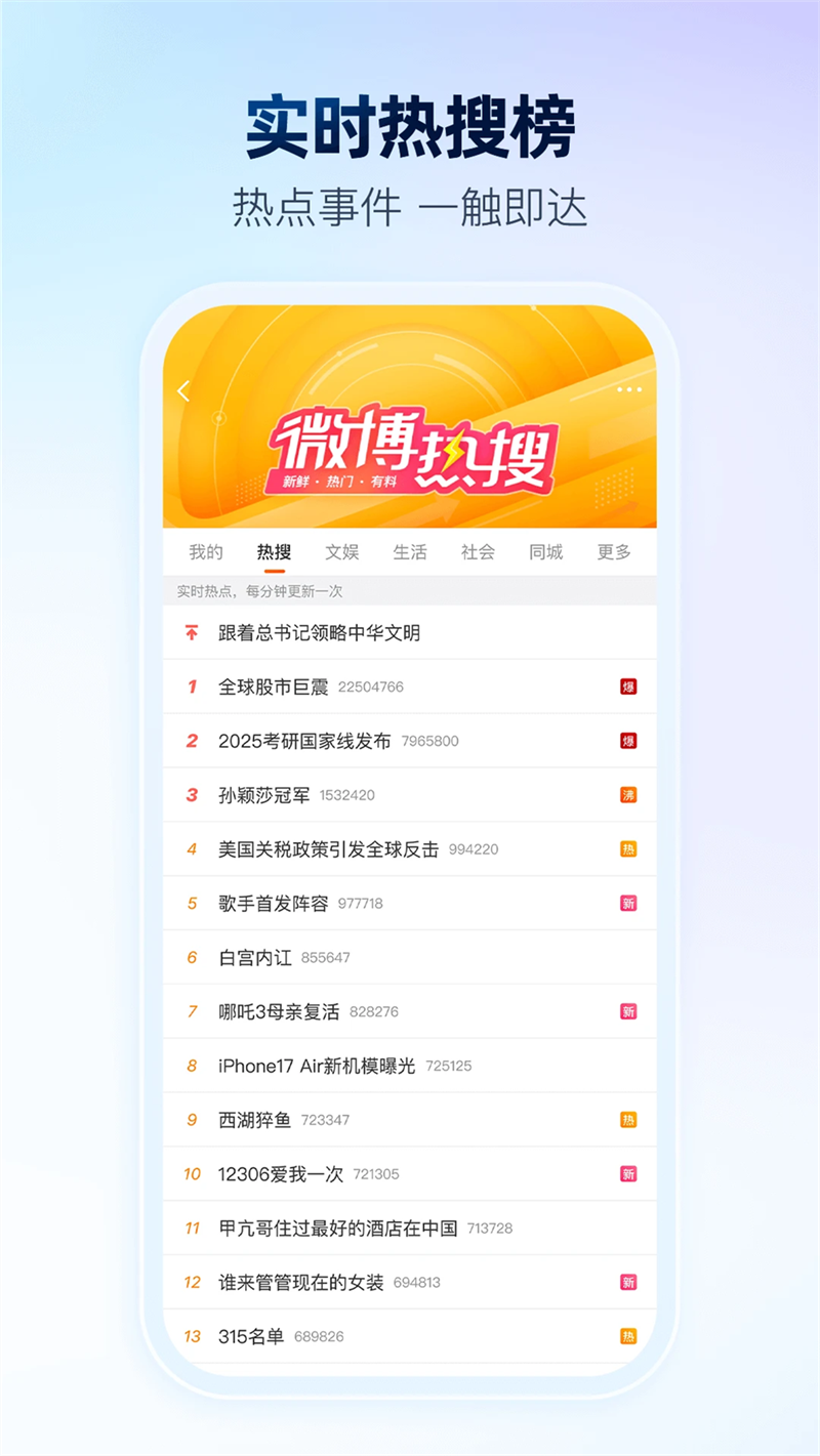 新浪微博app下载安装第1张截图