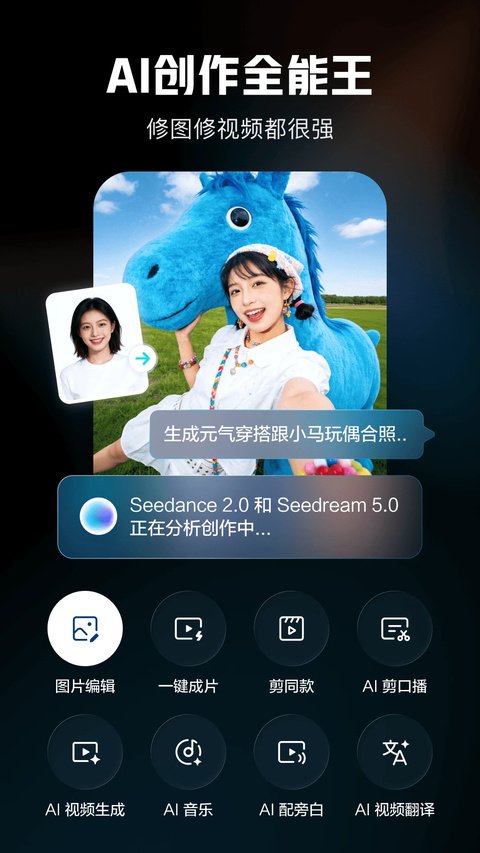 剪映免费版第1张截图