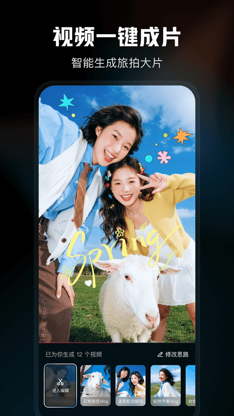 剪映免费版第5张截图