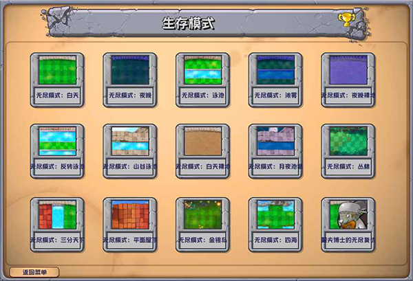 植物大战僵尸杂交版手机版下载第3张截图