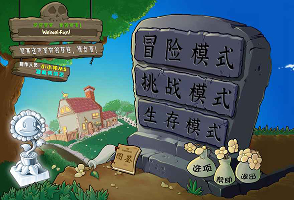 植物大战僵尸杂交版手机版下载第4张截图