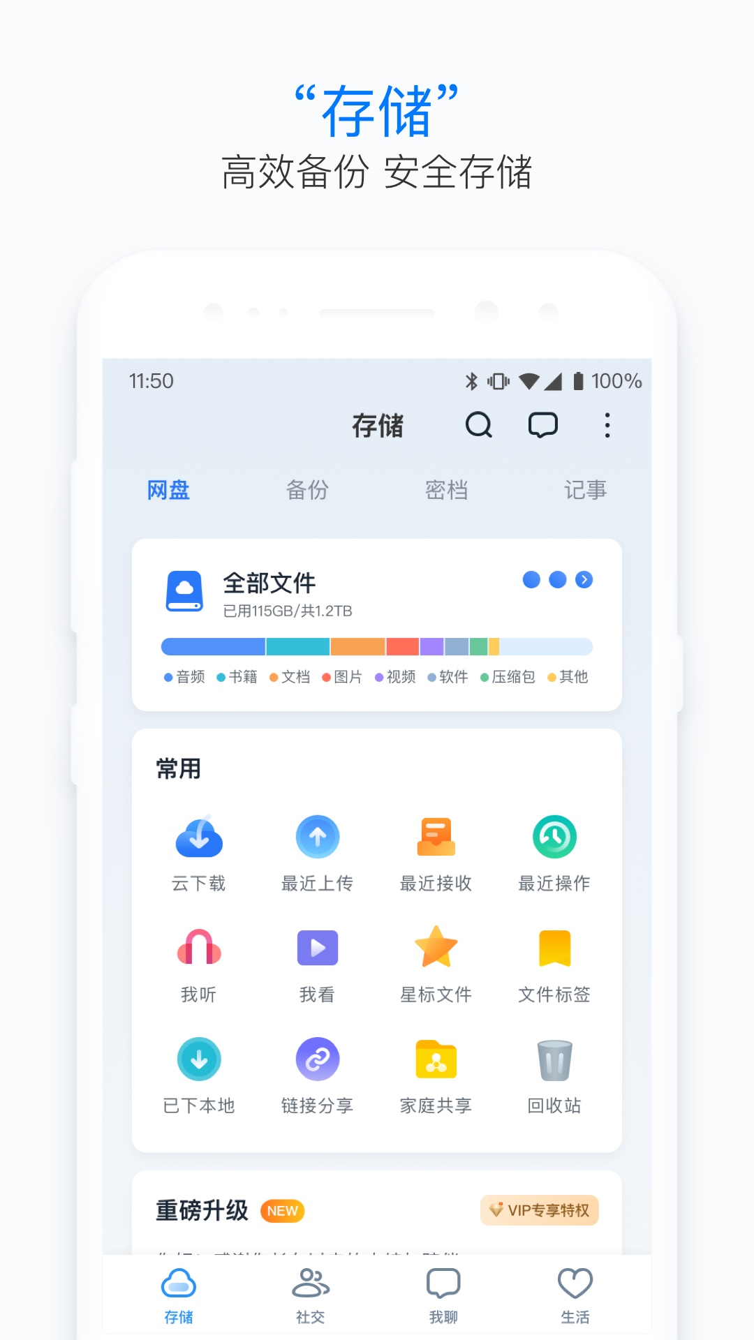 115云盘破解版永不升级第1张截图