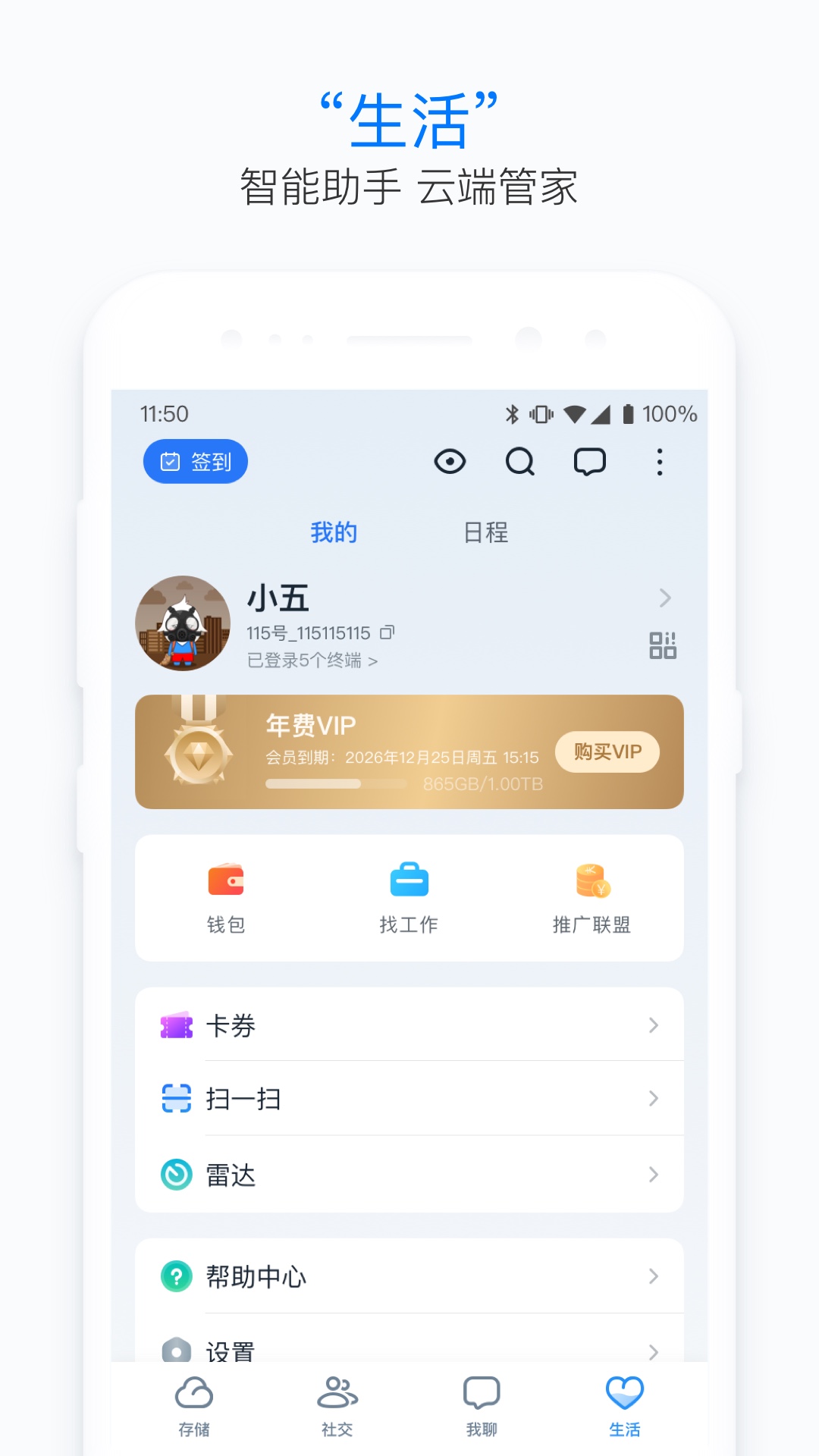 115云盘破解版永不升级第3张截图