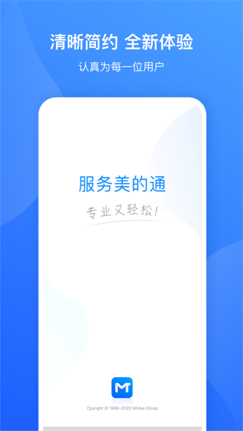 服务美的通最新版第1张截图
