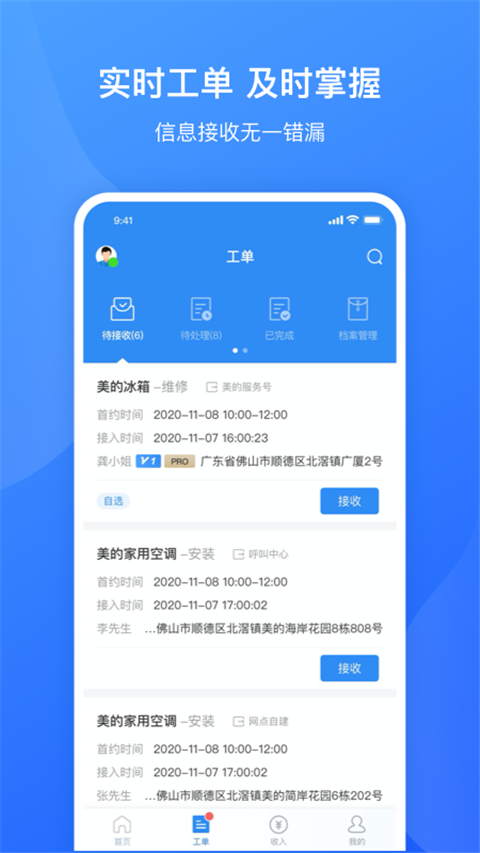 服务美的通最新版第3张截图