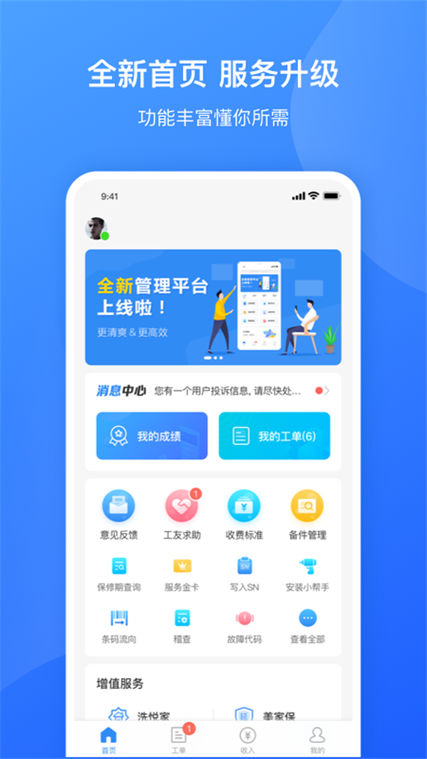 服务美的通最新版第4张截图