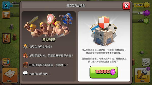部落创建界面截图