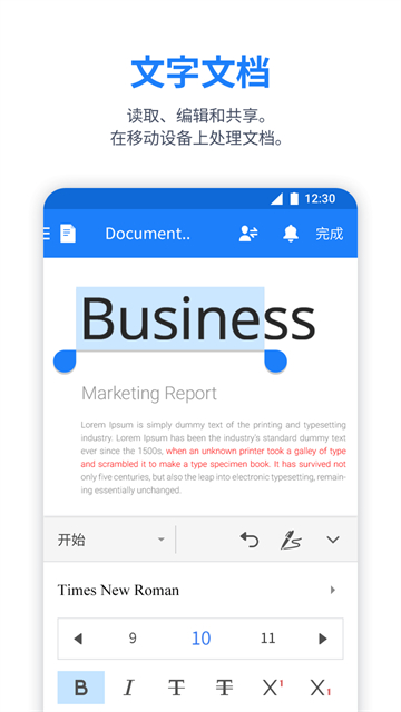 polaris office官方手机版第1张截图