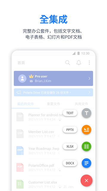 polaris office官方手机版第3张截图