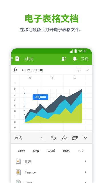 polaris office官方手机版第2张截图